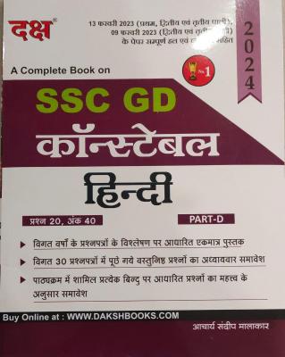 Daksh SSC GD Constable Hindi Part-D By Aacharya Sandeep Malakar Latest Edition